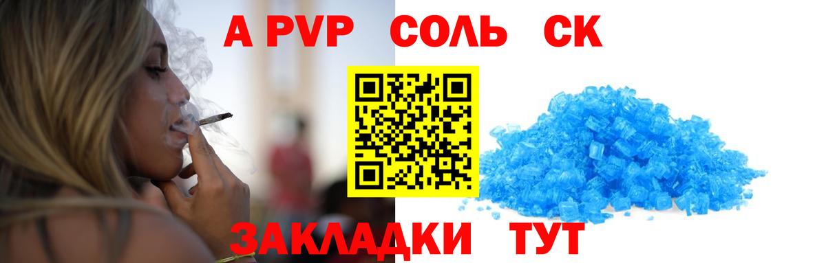 APVP Соль Котельники