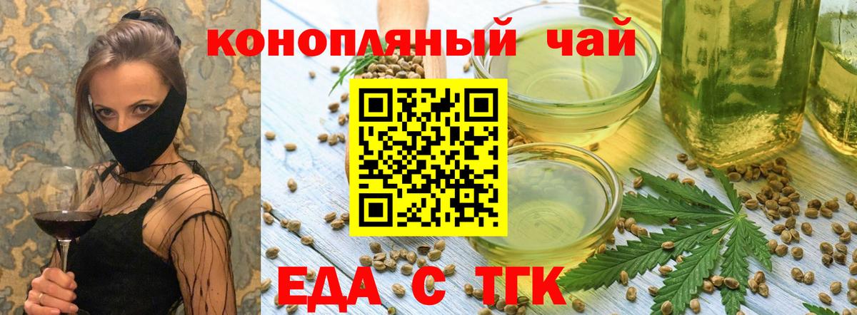 Еда ТГК марихуана  Вход с VPN  Котельники 