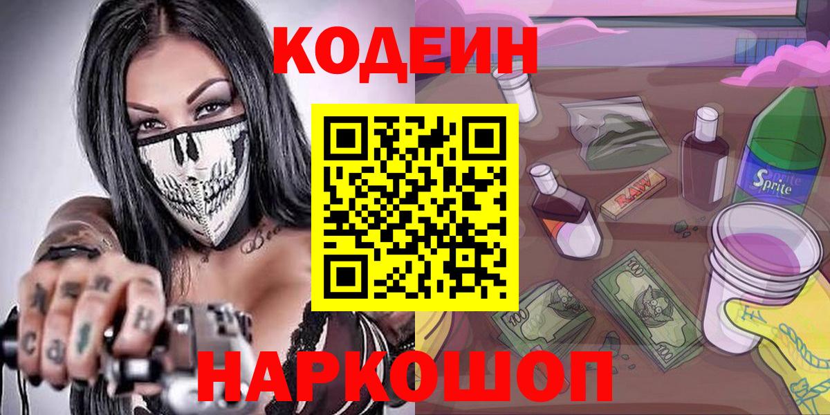 Кодеин напиток Lean (лин)  Вход с VPN  Котельники  Кодеиновый сироп Lean напиток Lean (лин) 