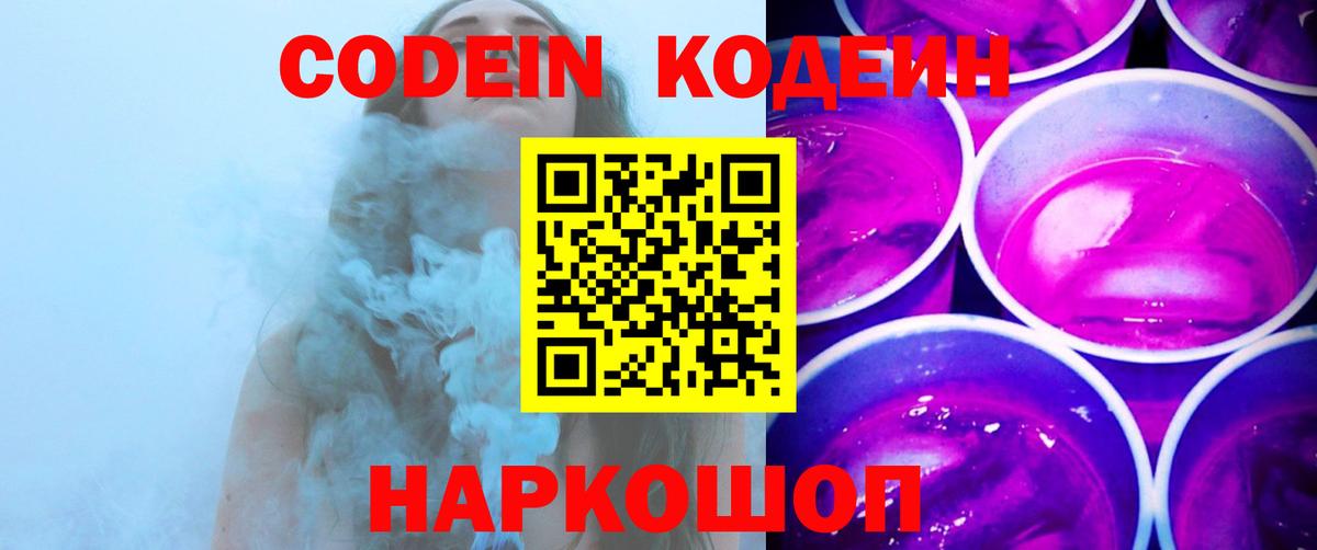 Кодеиновый сироп Lean Purple Drank Котельники