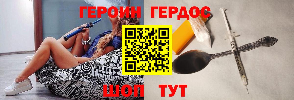 Героин хмурый  Вход с VPN  Героин  Котельники 
