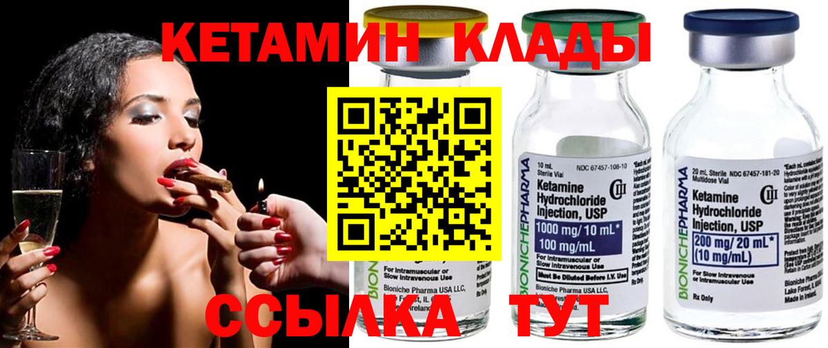 КЕТАМИН VHQ Котельники