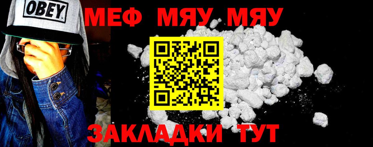 МЯУ-МЯУ мяу мяу  Вход с VPN  МЯУ-МЯУ  Мефедрон VHQ  купить   Котельники 