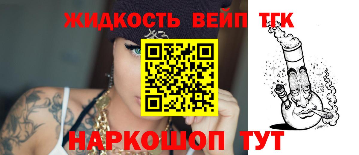 ТГК вейп с тгк Котельники
